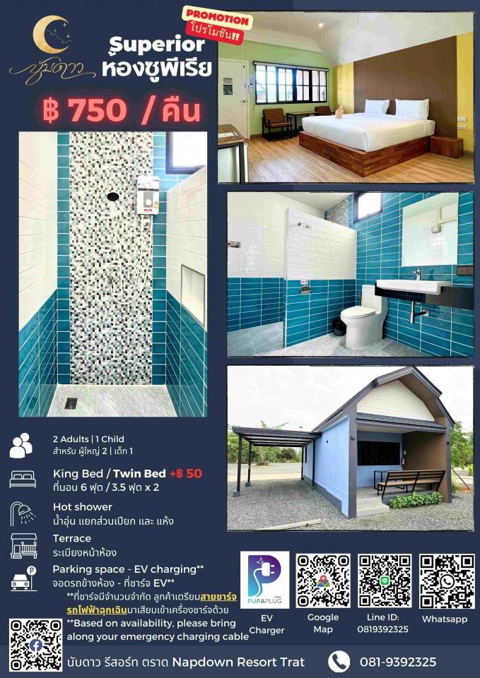 Napdown Resort Trat - นับดาว รีสอร์ท ตราด