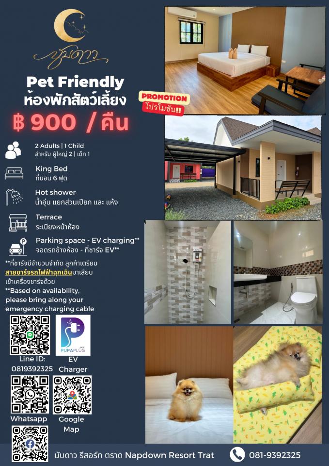 Napdown Resort Trat - นับดาว รีสอร์ท ตราด