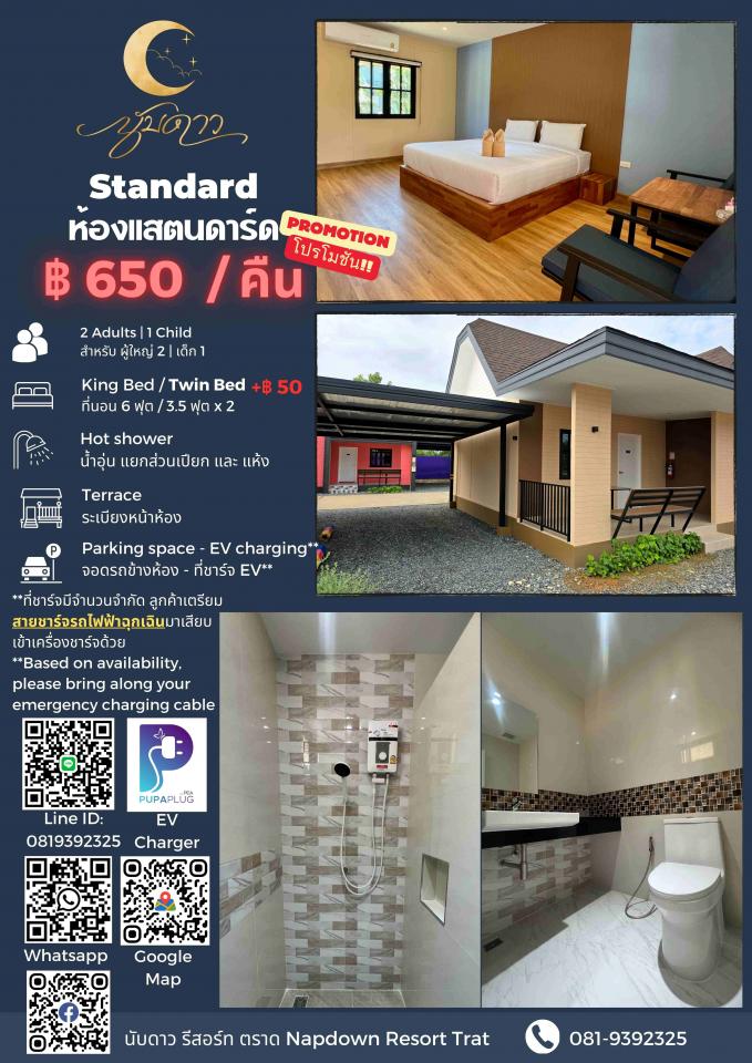 Napdown Resort Trat - นับดาว รีสอร์ท ตราด